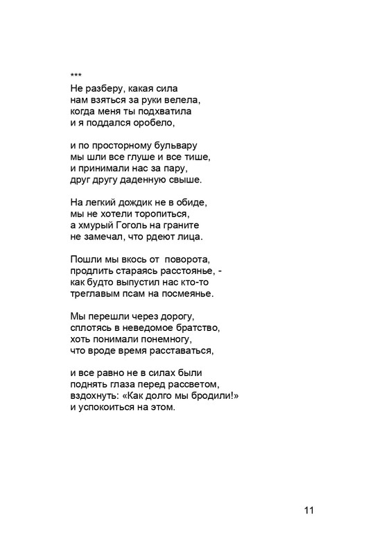karp-krome-strakha-2013-page-0012