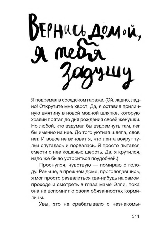 Fajn-Enn-Dnevnik-kota-ubijcy-Vse-istorii-275-356-page-0040