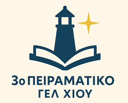 ΣΤΙΣ 12 ΚΑΛΥΤΕΡΕΣ ΟΜΑΔΕΣ ΤΗΣ ΕΥΡΩΠΗΣ Η ΟΜΑΔΑ STARTS ΤΟΥ 3ΟΥ ΠΕΙΡΑΜΑΤΙΚΟΥ ΓΕΛ ΧΙΟΥ