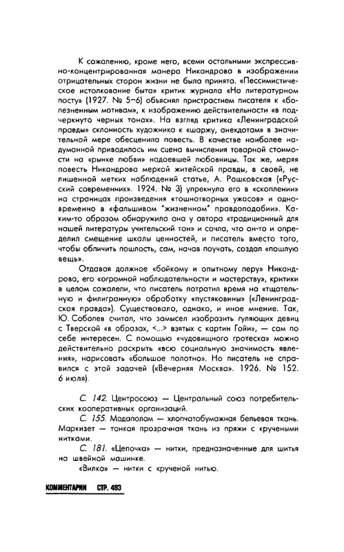 Nikandrov-Nikolaj-Put-k-zhenshhine-page-0038