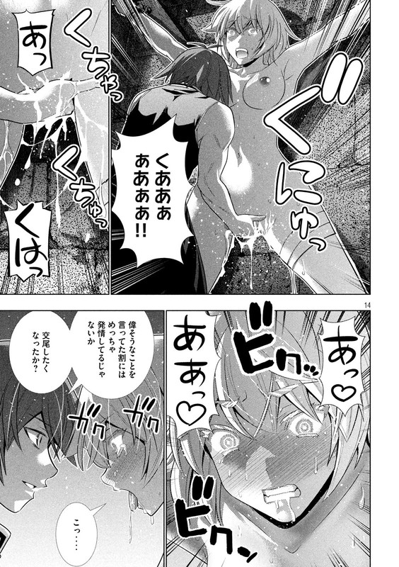 Parallel ParadiseVol10-30