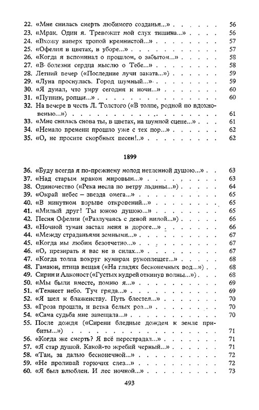 blok-sobranie-sochineny-v-shesti-tomakh-tom1-1980-page-0048