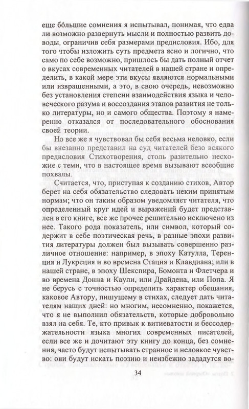 Поэты Озерной школы_page-0034