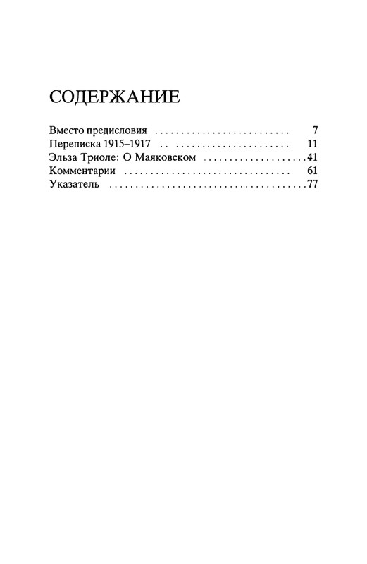 Majakovskij-Vladimir-Dorogoj-dada-Voloda-page-0006
