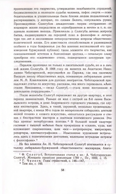 Федор Сологуб - Стихотворения_page-0058