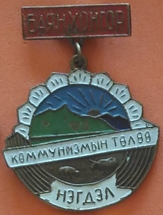 Баянхангор