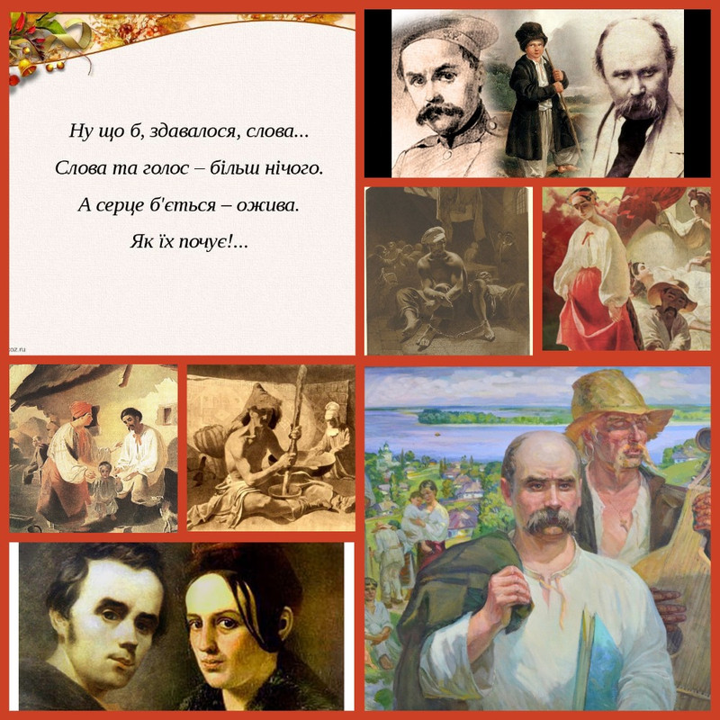 коллаж_шевченко_голос_слова
