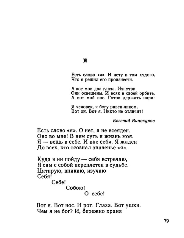 ivanov-aleksandr-otkuda-chto-1975-page-0080