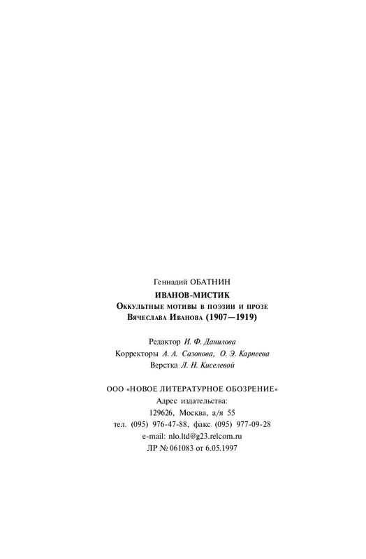 Obatnin-Gennadij-Ivanov-mistik-page-0036