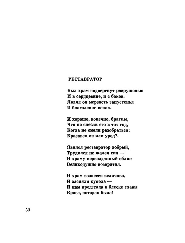 glazkov-pyataya-kniga-1966-page-0052