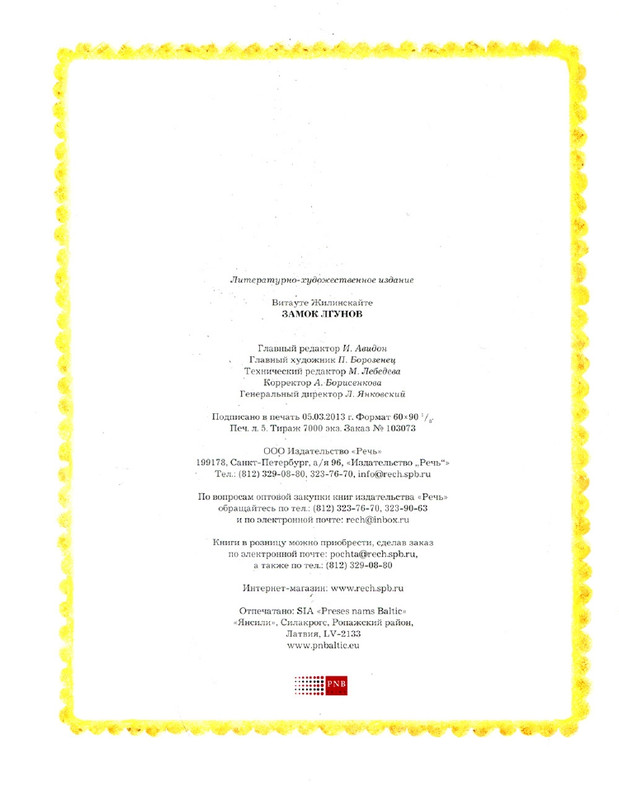 Zhilinskajte-Vitaute-Zamok-lgunov-2013-page-0042
