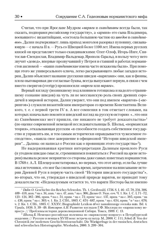 Гедеонов С.А. Варяги и Русь 2018_page-0031