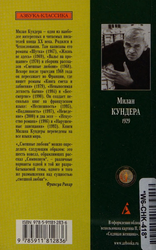 Kundera-Milan-Smeshnyje-lubovi-AK-page-0001