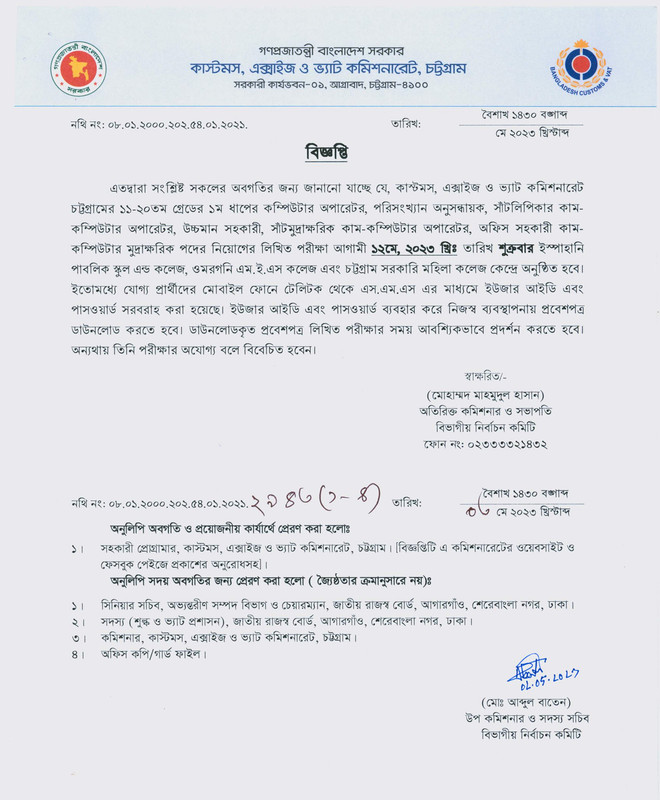 Chittagong-VAT-Exam-Notice-2023-PDF