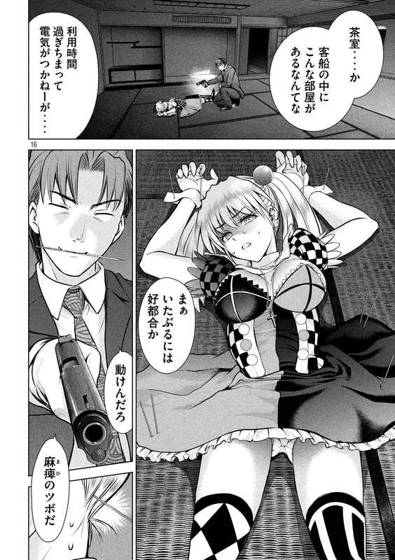 SatanophanyChap84-2