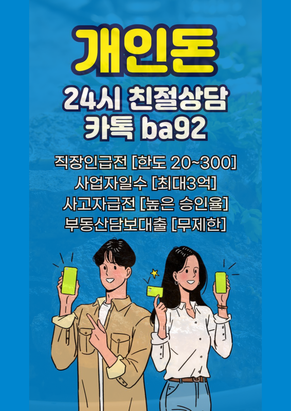 개인돈 급전 일수 주수 대출 사업자 직장인 소상공인 자영업자 무직 여성