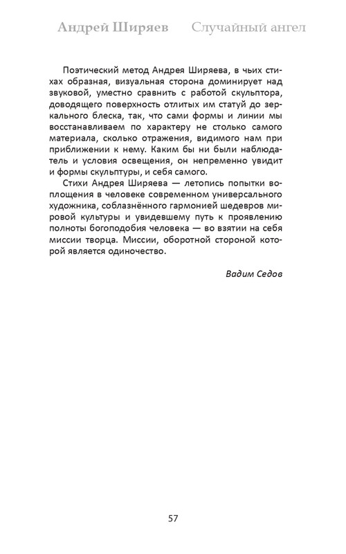 shirjaev-page-0057