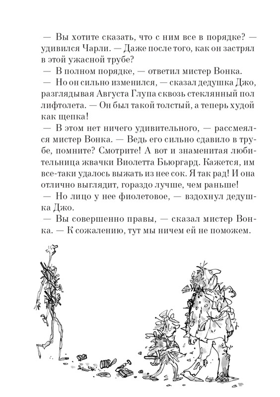 _Роальд Даль - Чарли и шоколадная фабрика - 2014_page-0177