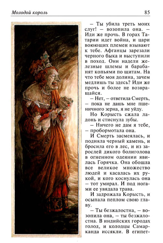 Uajld-Oskar-Skazki-1997-page-0086