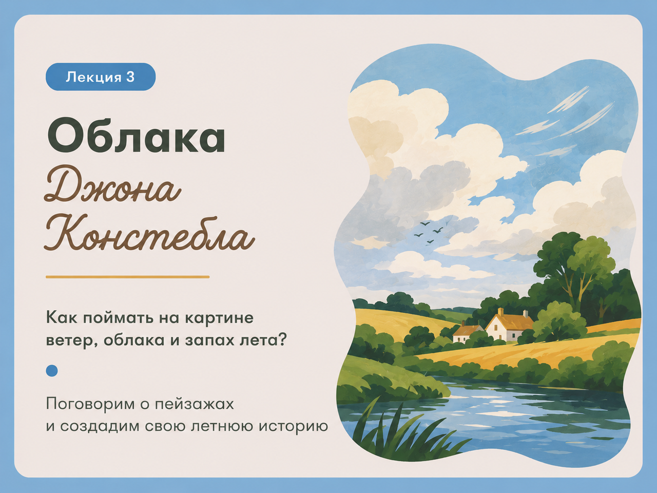 Джон Констебл