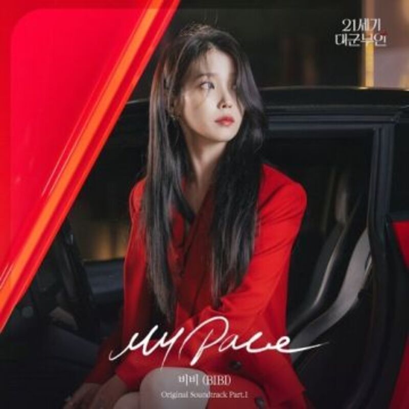 21세기 대군부인 OST Part.1 - 비비 (BIBI) ALBUM COVER