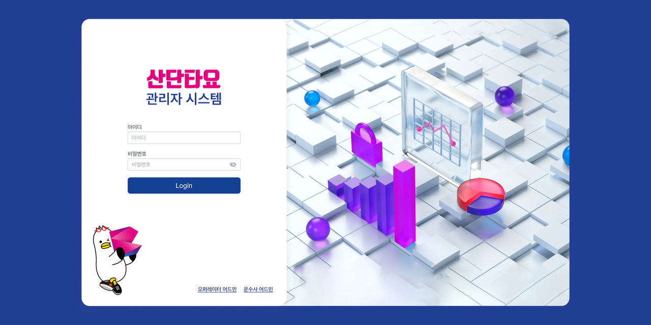 그라운드케이 부산산단타요 관리자 시스템1