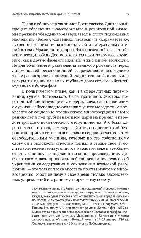 Grossman-L-Dostoevskij-reakcioner-2015-page-0066