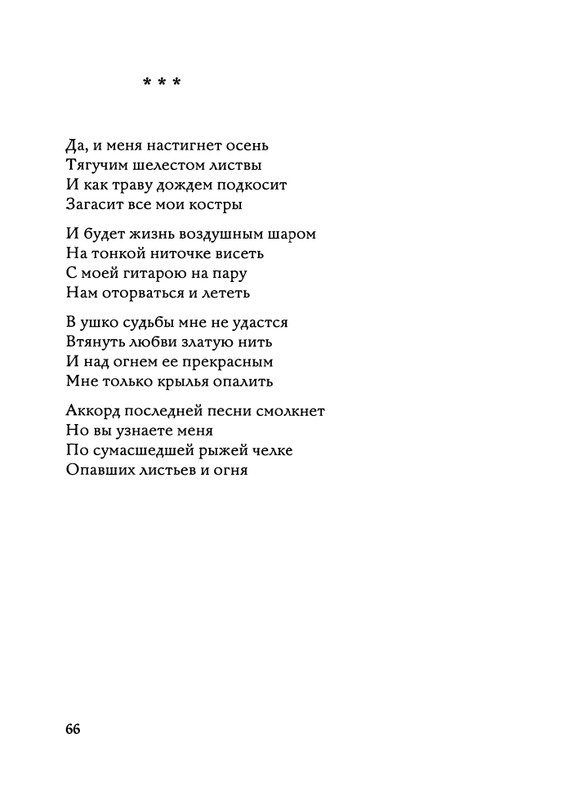 Jarovaja-Jekaterina-Iz-muzyki-i-slov-1-257-page-0067