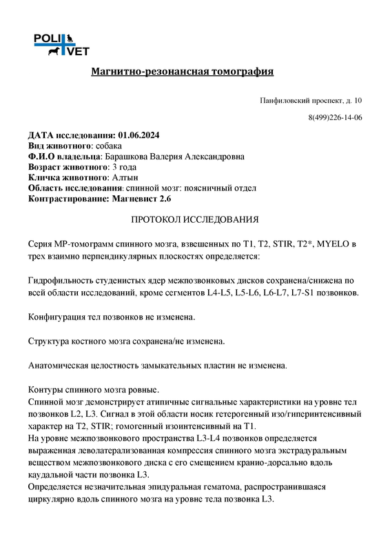 01.06.24 с. Алтын СМ ПО