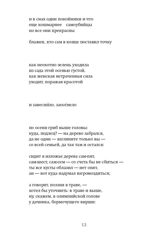 chukhontsev-glasy-i-glossy-2018-page-0013