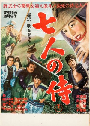 72-Seven-samurai-movie-poster-1954-a1