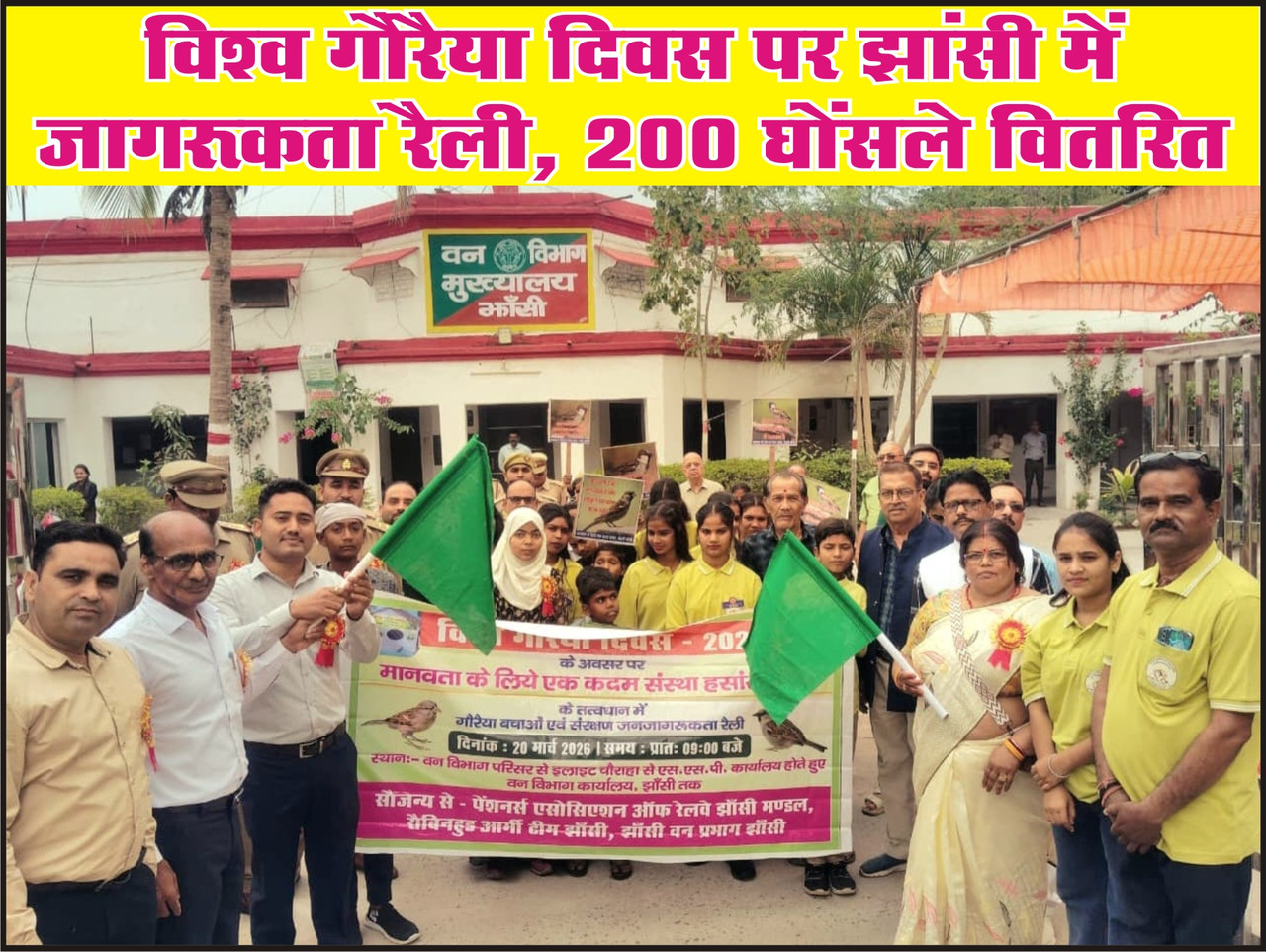 विश्व गौरैया दिवस पर झांसी में जागरूकता रैली, 200 घोंसले वितरित