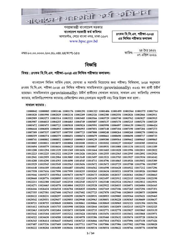 47th-BCS-Written-Result-2026-PDF-01