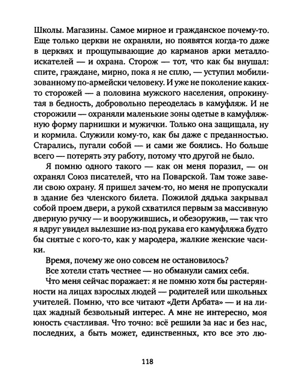 pavlov-dnevnik-bolnichnogo-okhrannika-2012-page-0120