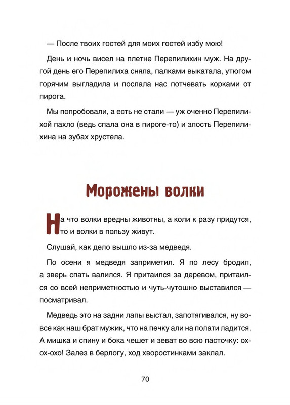Pisahov-Stepan-Arkhangelskije-skazki-2016-page-0071