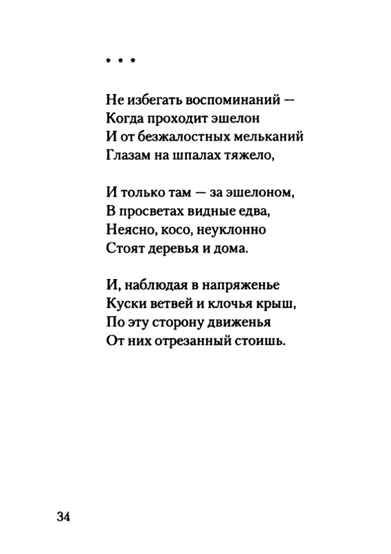 gordin-yakov-pamyati-ptitsy-1999-page-0035
