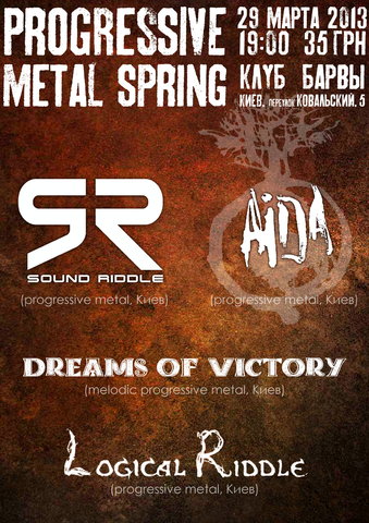 81 - 29.03.13 - Progressive Metal Spring (Барвы,