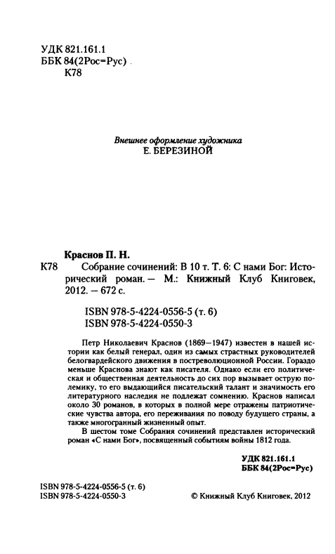 Krasnov-Potr-Sobranije-sochinenij-Tom-6-page-0009