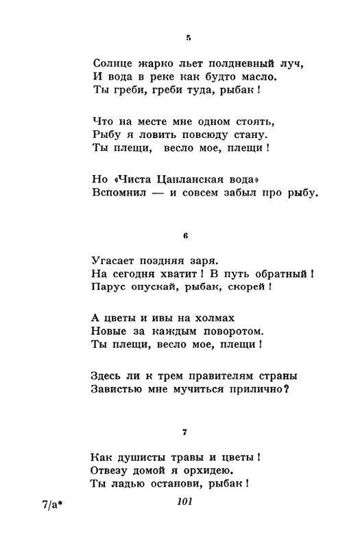 akhmatova-stikhotvoreniya-1958-page-0103