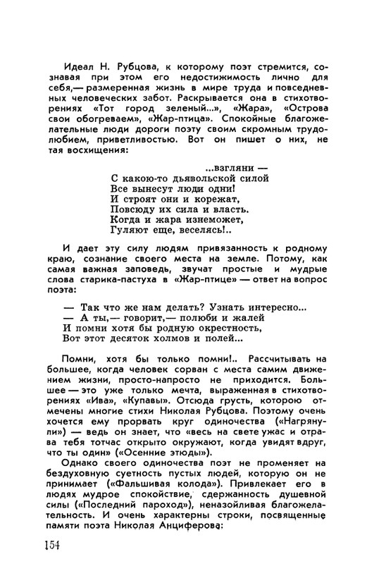 rubtsov-izbrannaya-lirika-1977-page-0155
