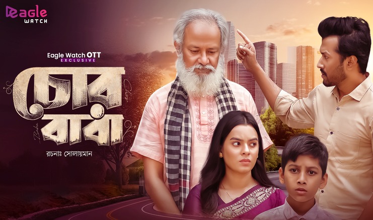 Chor Baba Bengali Drama