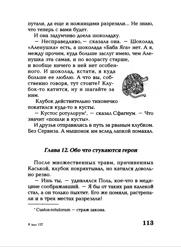 Lavrova-Svetlana-God-Kota-54-204-page-0063