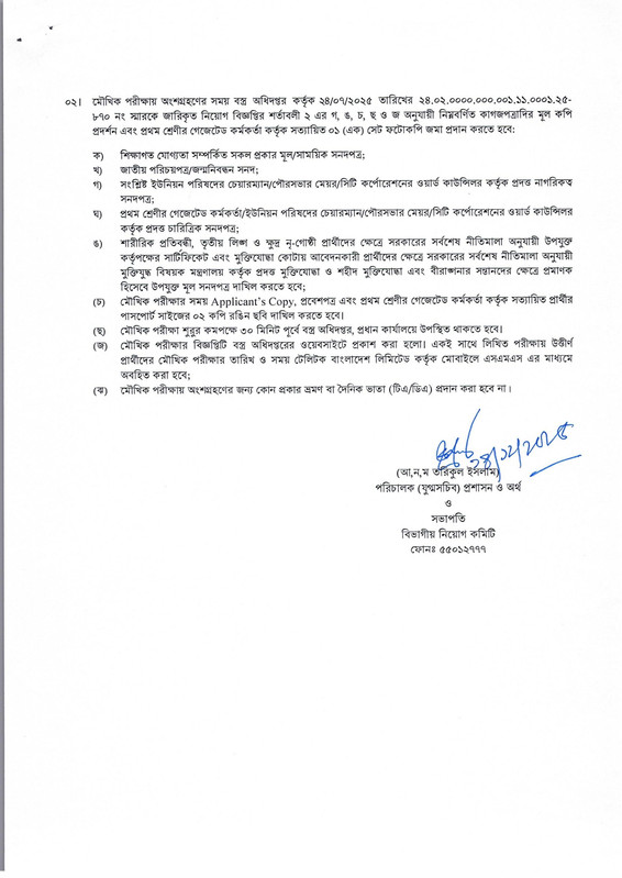 DOT-Office-Sohayok-Viva-Date-2025-PDF-2