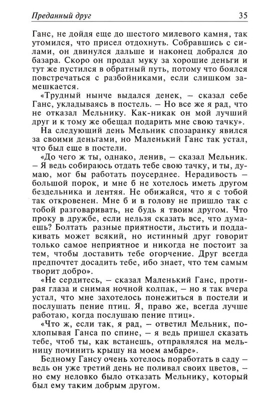 Uajld-Oskar-Skazki-1997-page-0036