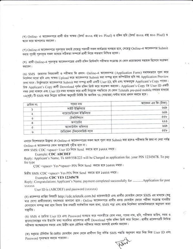 CDC-Job-Circular-2023-PDF-3