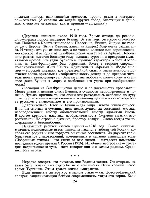 БО 1991 № 12 • Борис Зайцев - Братья-писатели_page-0025