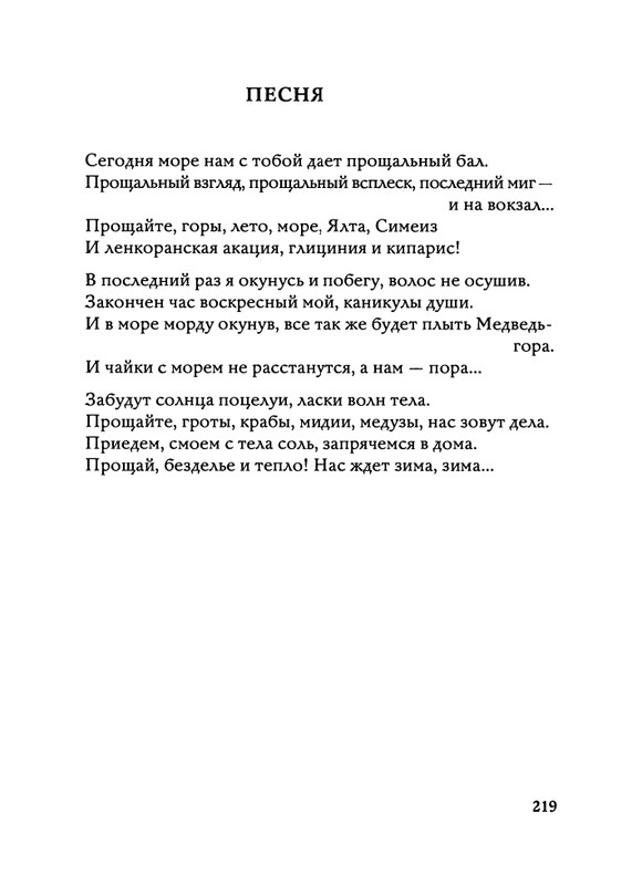 Jarovaja-Jekaterina-Iz-muzyki-i-slov-1-257-page-0220