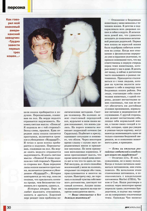 Друг кошек № 4 2010-29
