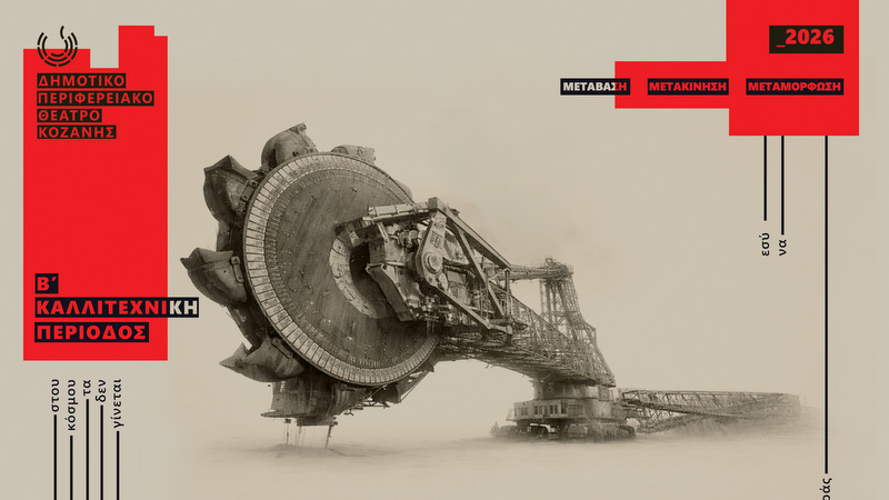 κοζάνη, ειδήσεις, νέα, Πτολεμαΐδα