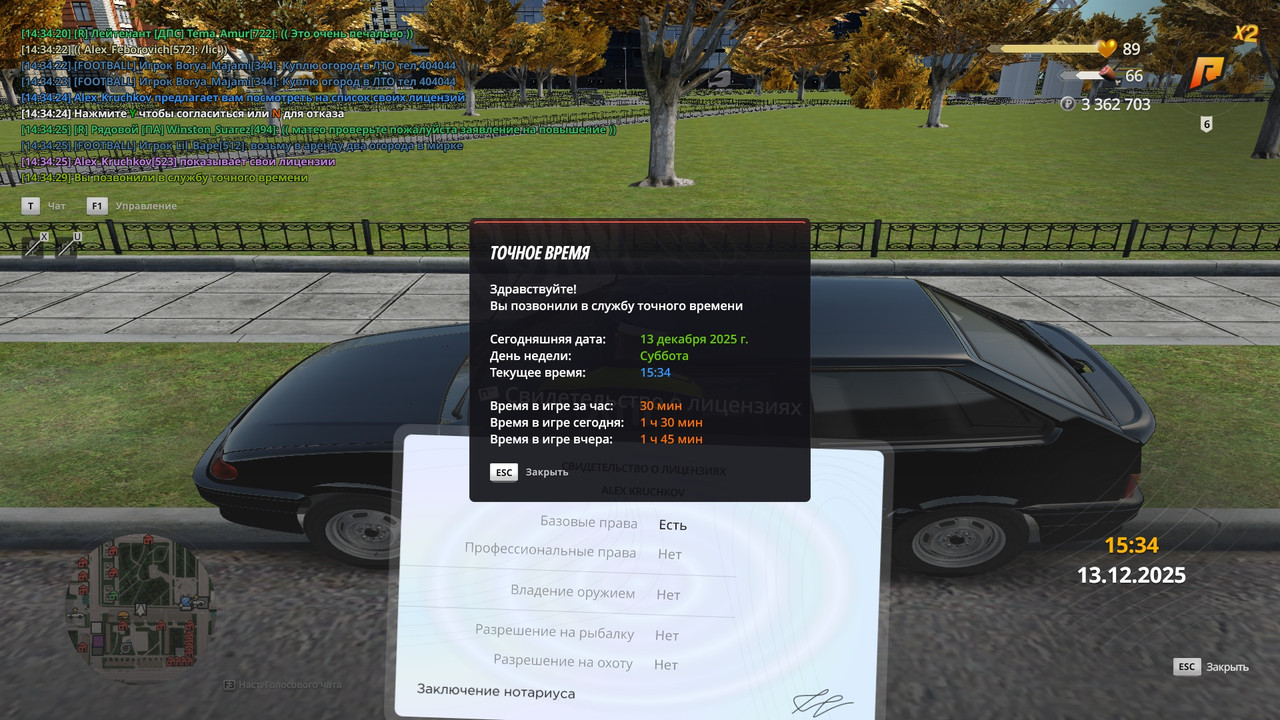 radmir 2025 12 13 14 34 29